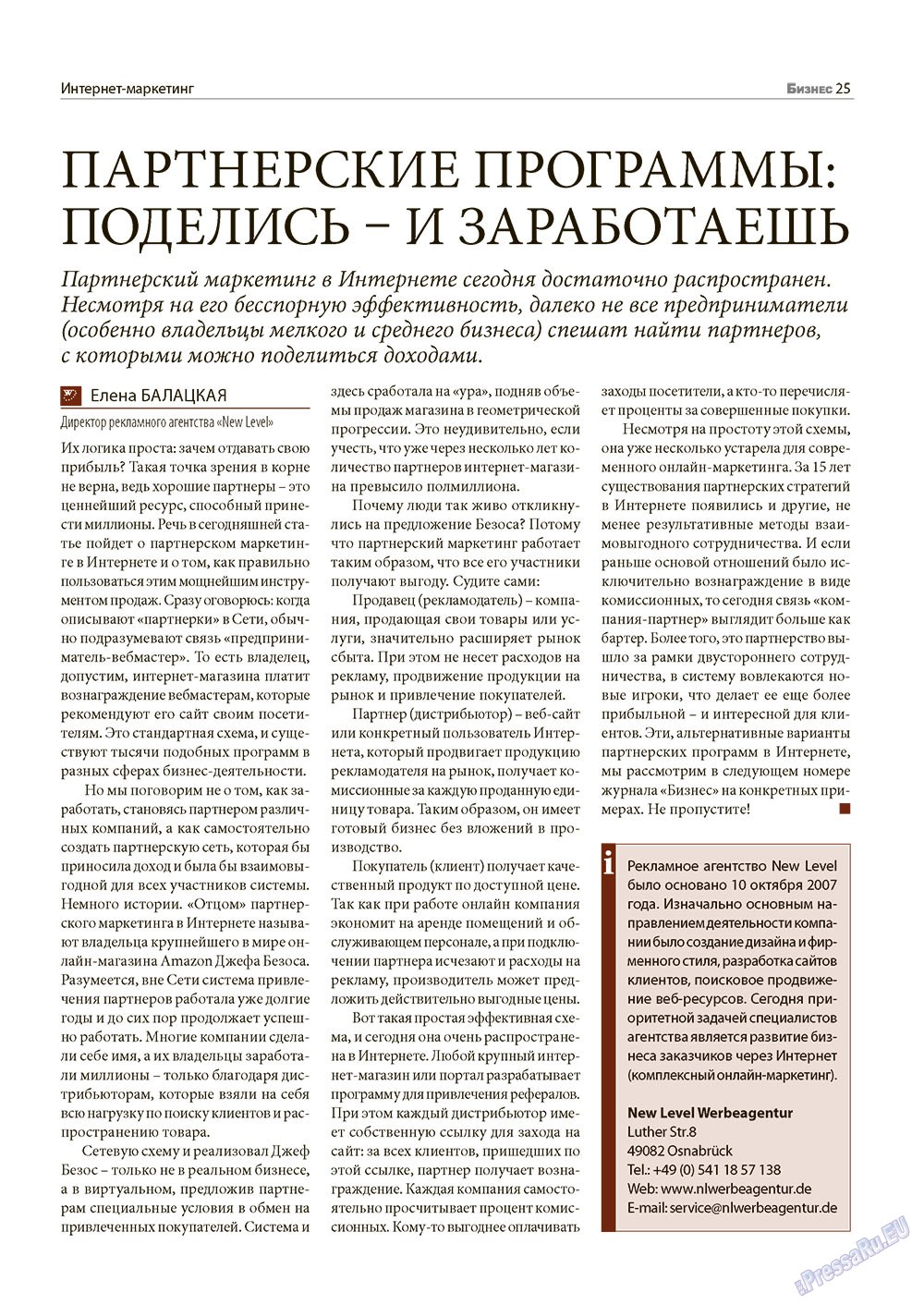 Бизнес (журнал). 2013 год, номер 1, стр. 25