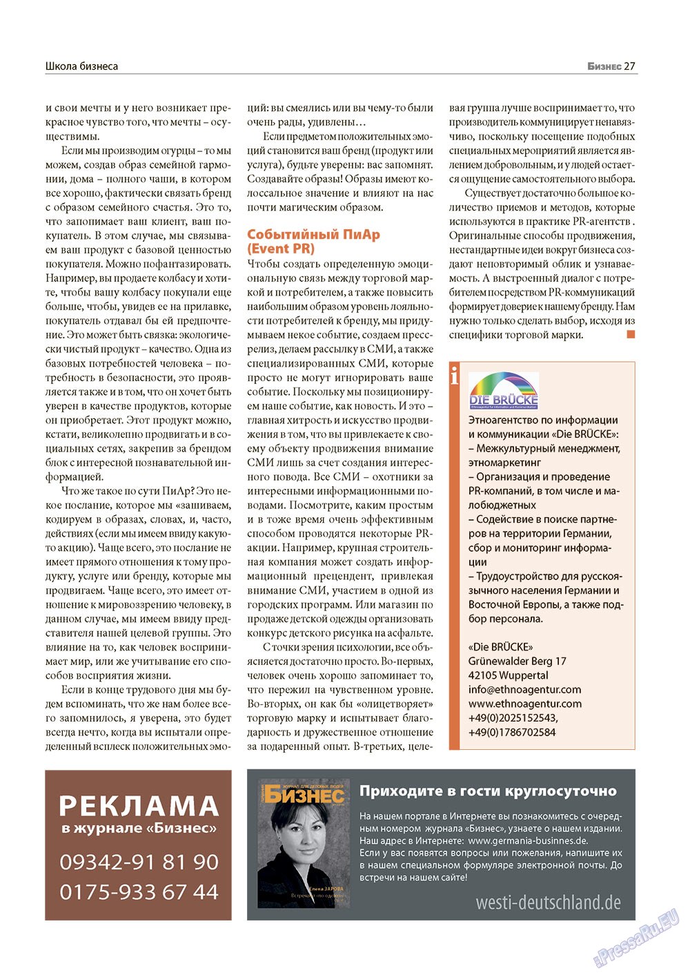Бизнес (журнал). 2013 год, номер 1, стр. 27