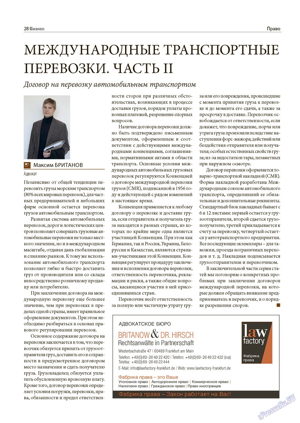 Бизнес, журнал. 2013 №1 стр.28