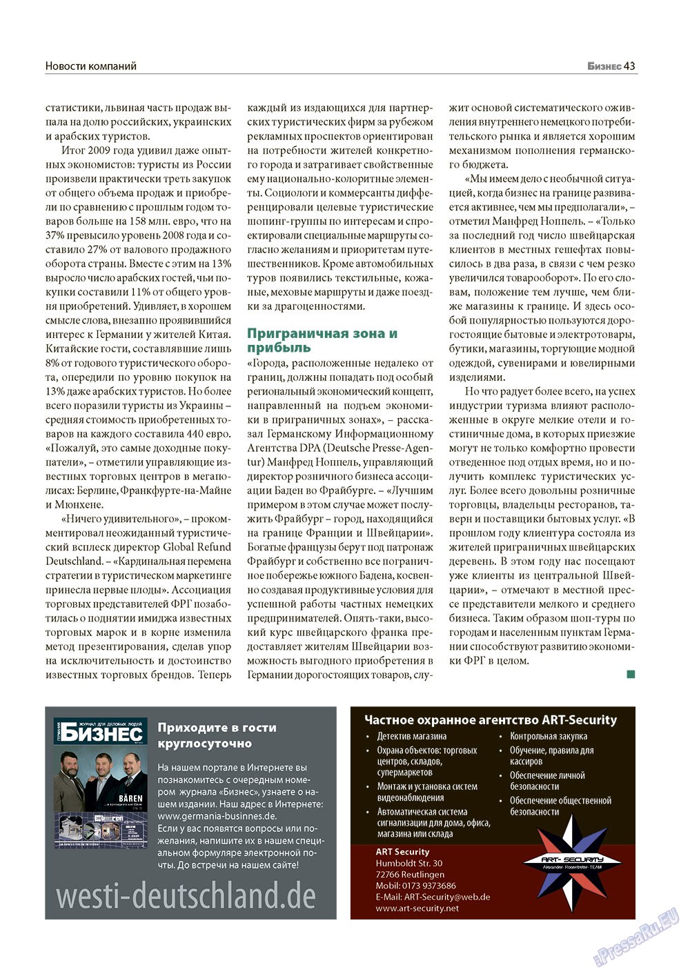 Бизнес (журнал). 2013 год, номер 1, стр. 43