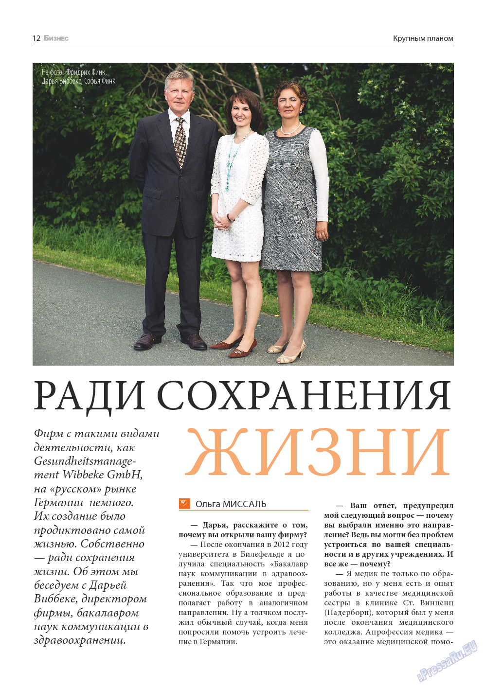 Бизнес, журнал. 2013 №10 стр.12