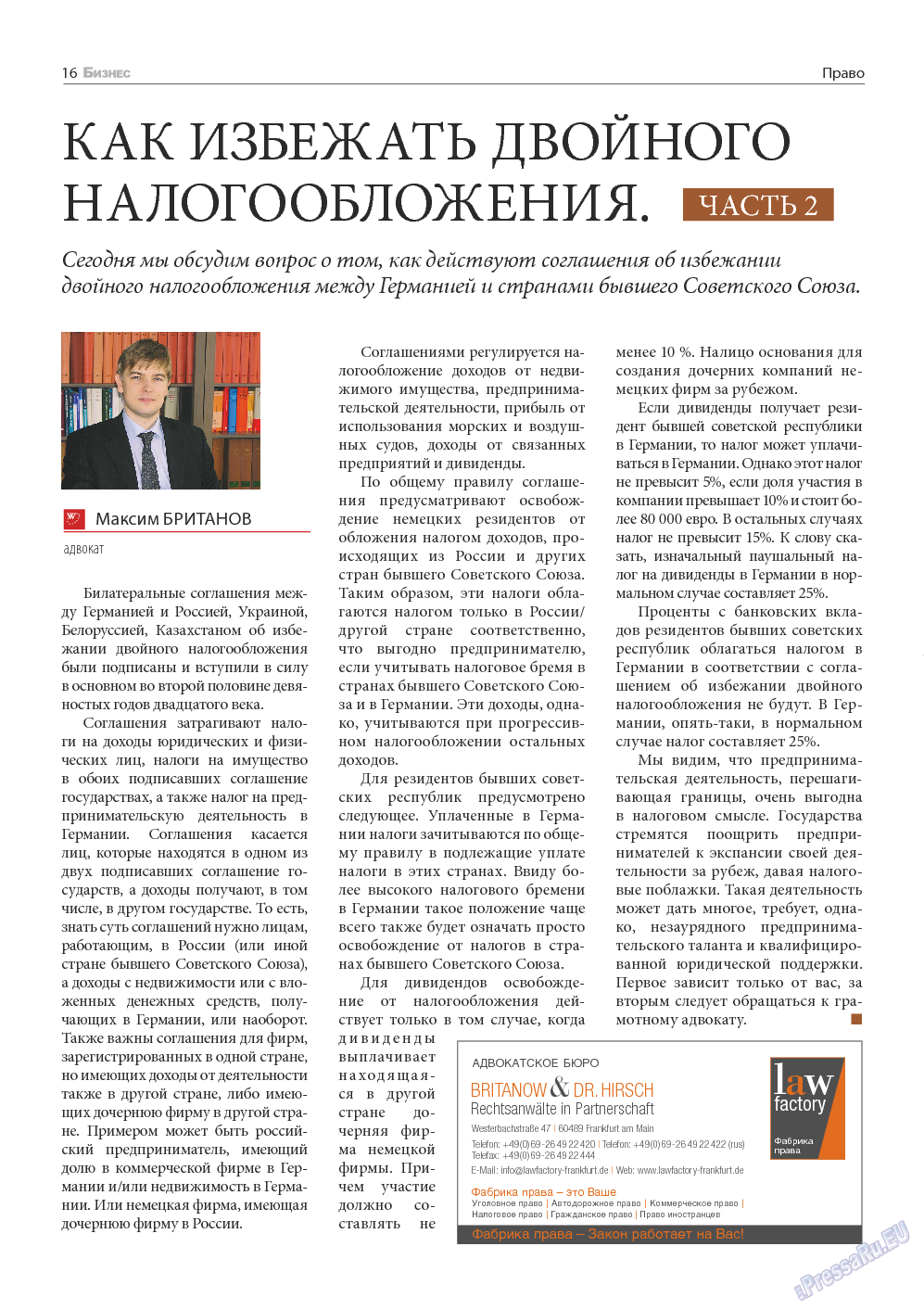 Бизнес, журнал. 2013 №10 стр.16