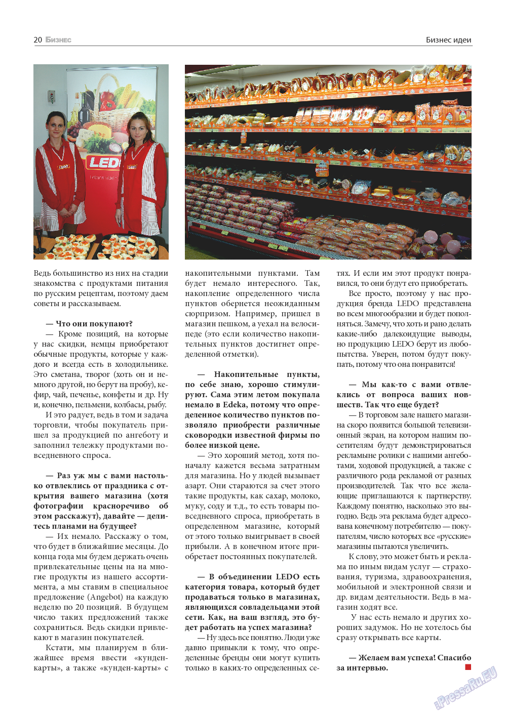Бизнес, журнал. 2013 №10 стр.20