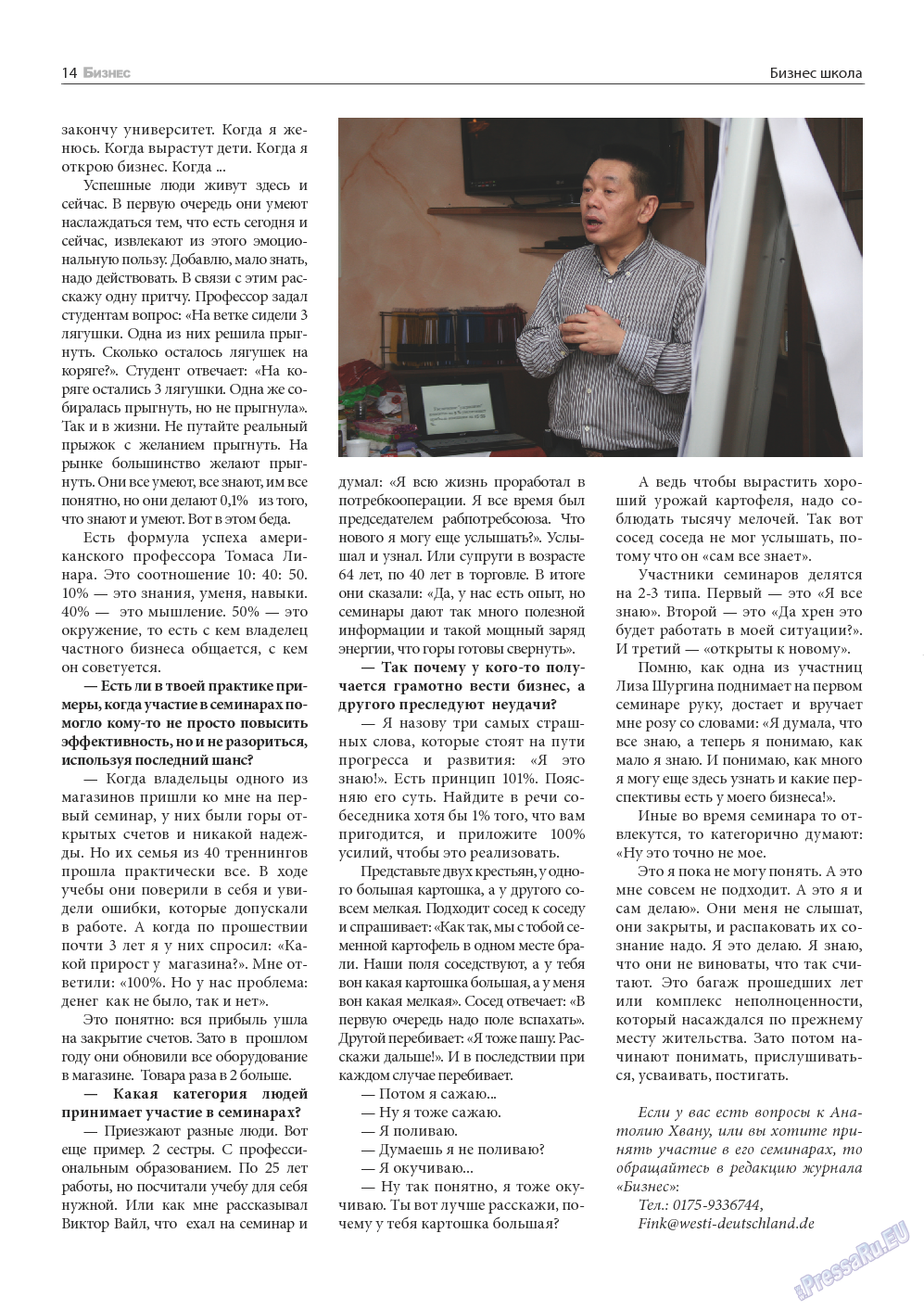 Бизнес, журнал. 2013 №11 стр.14