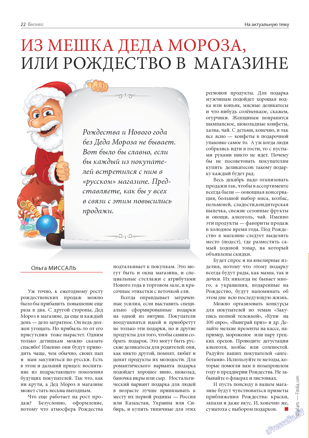 Бизнес, журнал. 2013 №11 стр.22