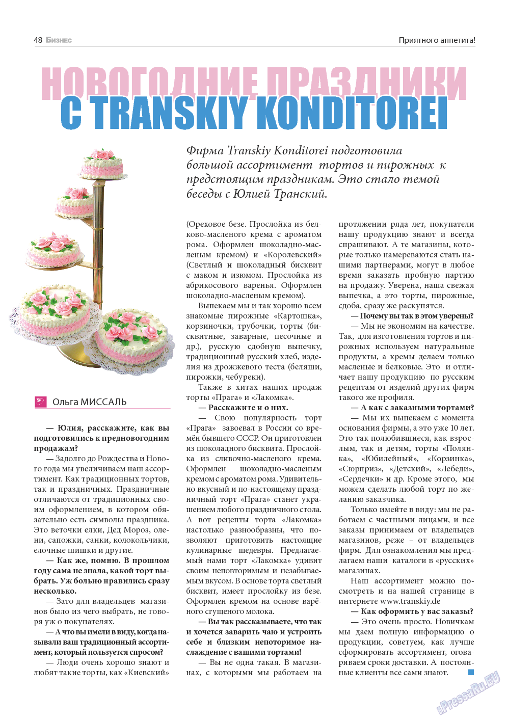 Бизнес, журнал. 2013 №11 стр.48