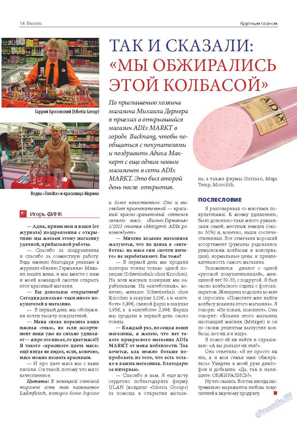 Бизнес, журнал. 2013 №12 стр.14