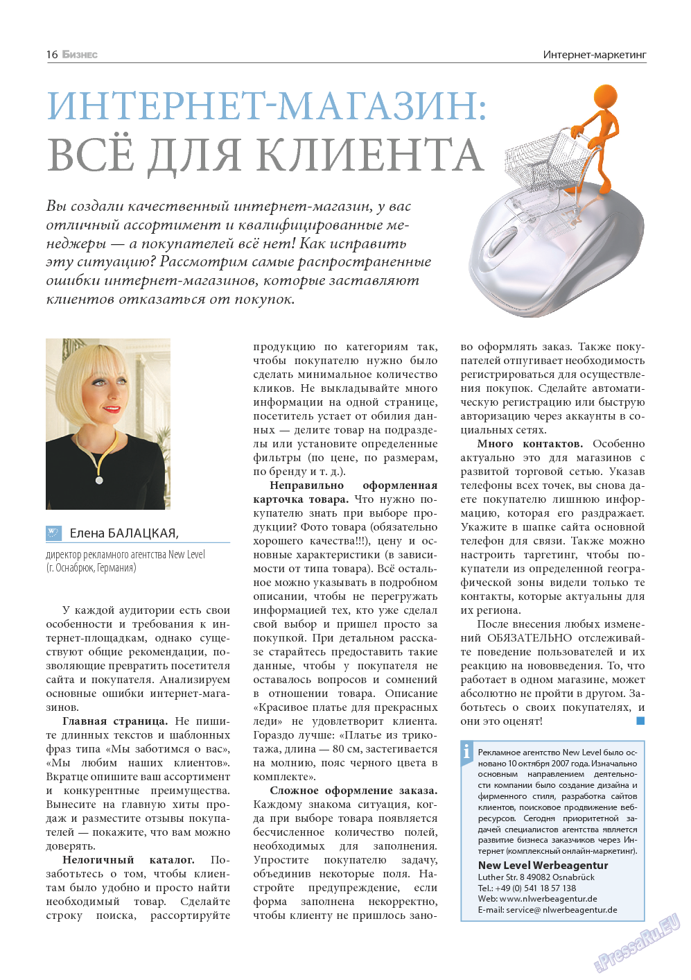 Бизнес, журнал. 2013 №12 стр.16