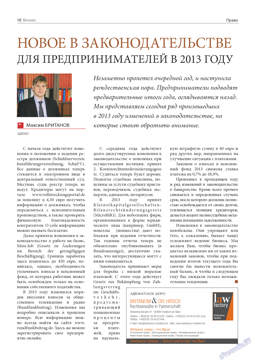 Бизнес, журнал. 2013 №12 стр.18
