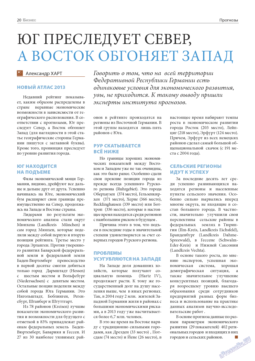 Бизнес (журнал). 2013 год, номер 12, стр. 20