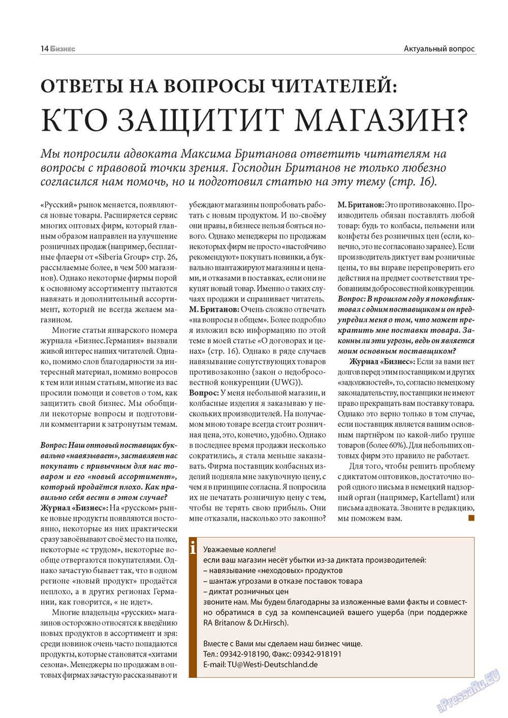 Бизнес (журнал). 2013 год, номер 2, стр. 14