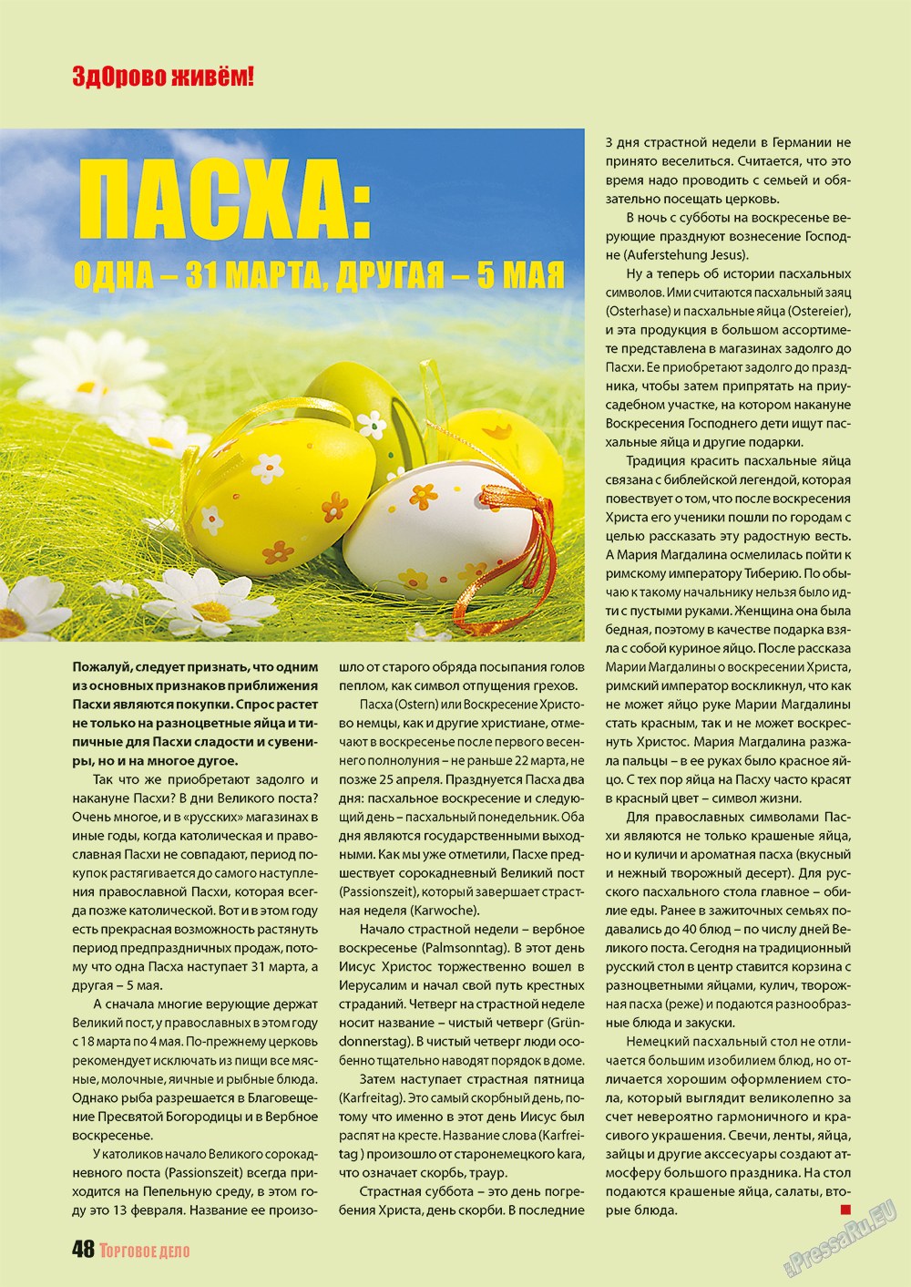 Бизнес, журнал. 2013 №2 стр.48