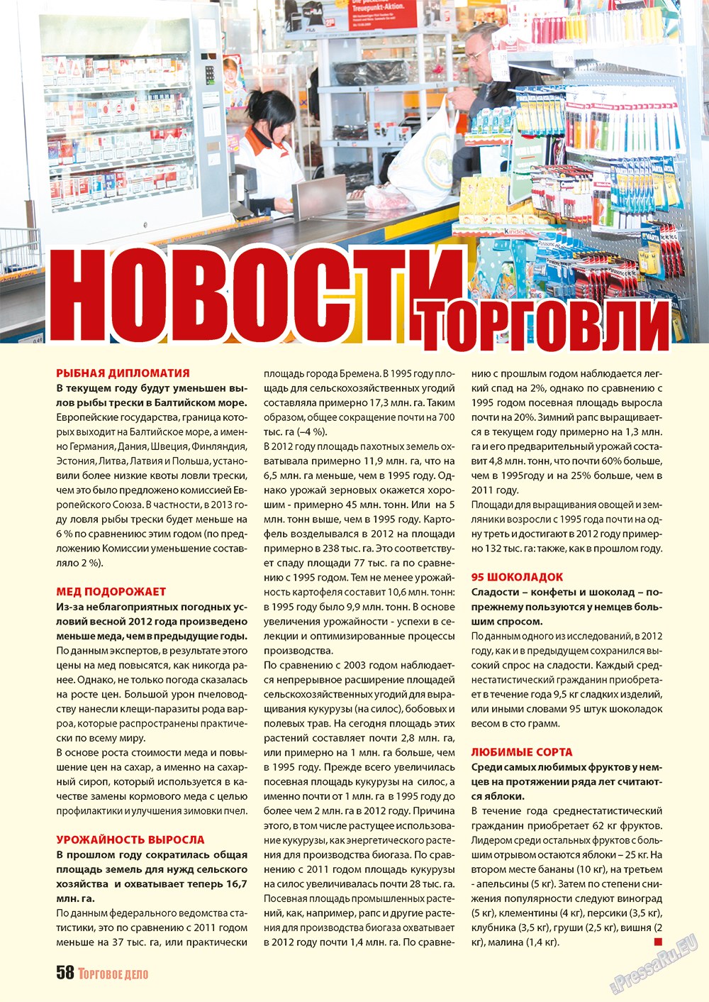 Бизнес, журнал. 2013 №2 стр.58