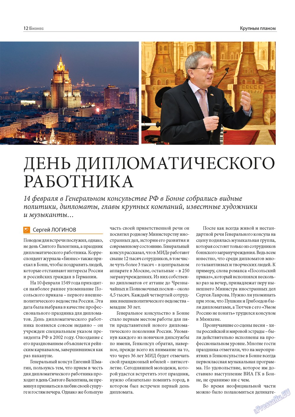 Бизнес, журнал. 2013 №3 стр.12