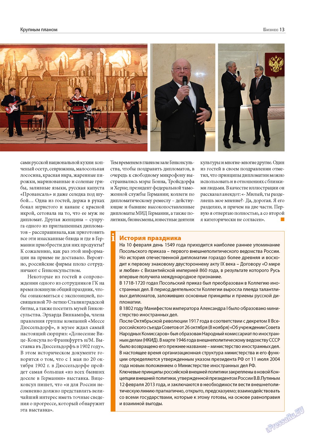 Бизнес, журнал. 2013 №3 стр.13
