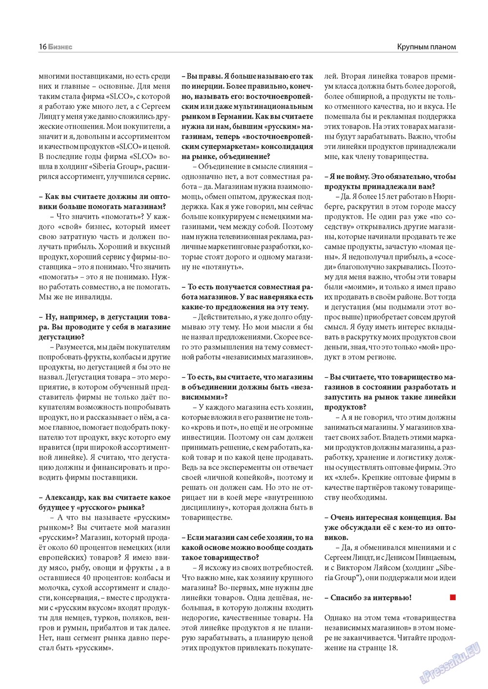 Бизнес, журнал. 2013 №3 стр.16