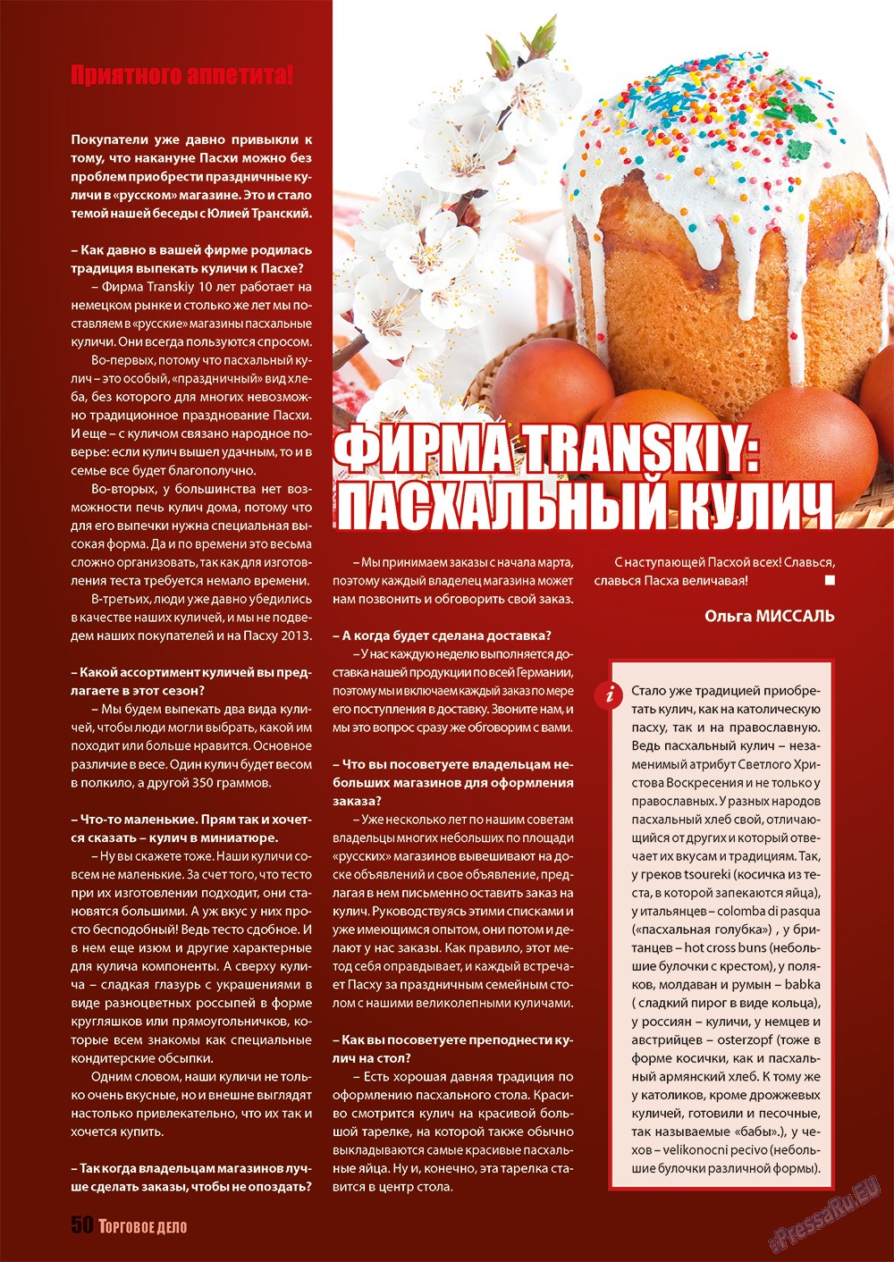 Бизнес, журнал. 2013 №3 стр.50