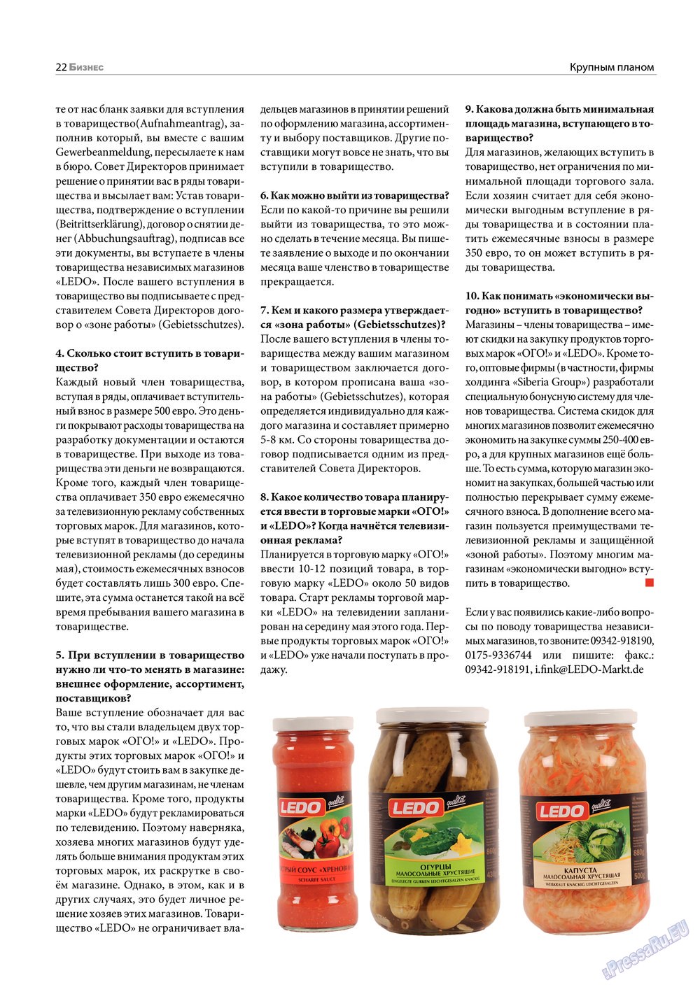Бизнес (журнал). 2013 год, номер 4, стр. 22