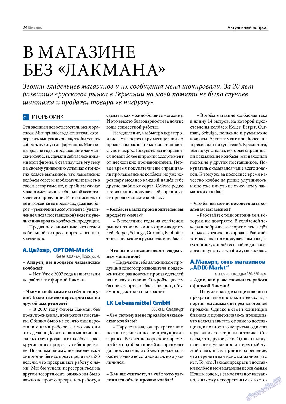 Бизнес (журнал). 2013 год, номер 4, стр. 24