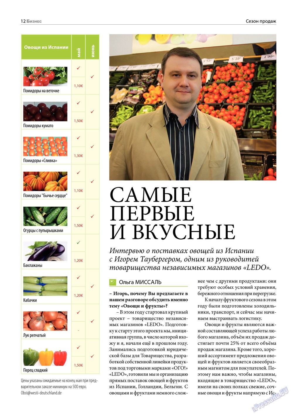 Бизнес, журнал. 2013 №5 стр.12