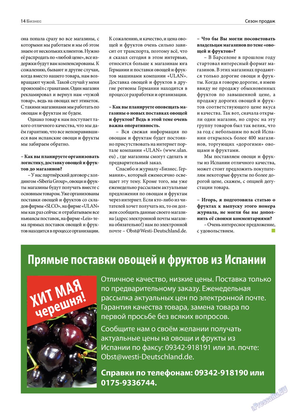 Бизнес, журнал. 2013 №5 стр.14