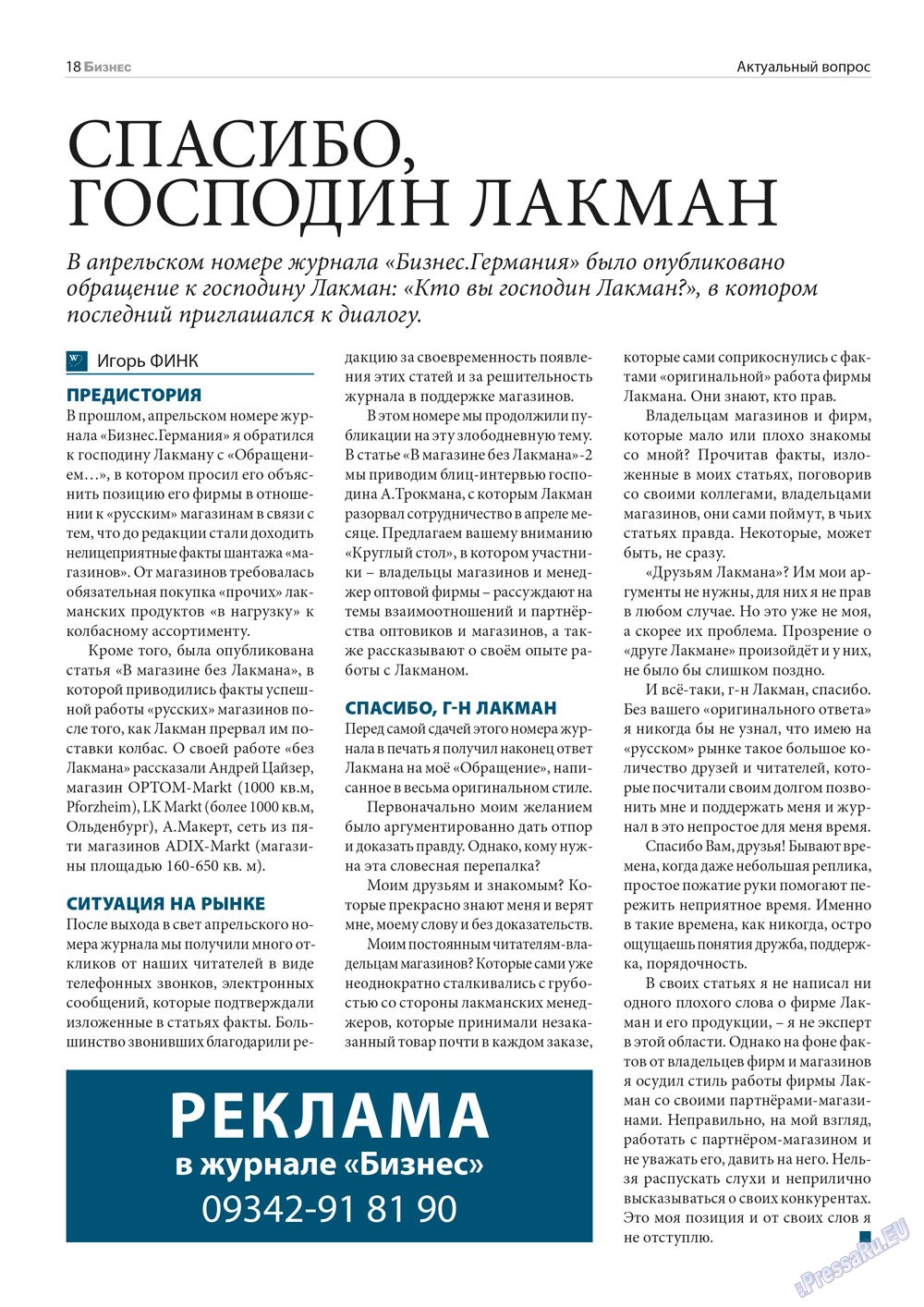 Бизнес (журнал). 2013 год, номер 5, стр. 18