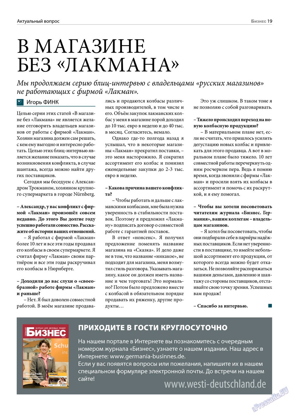 Бизнес (журнал). 2013 год, номер 5, стр. 19