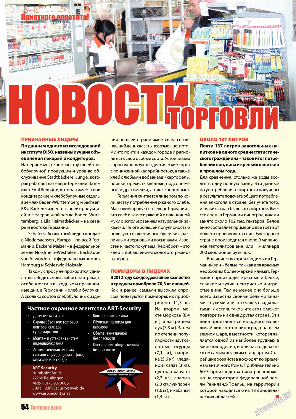 Бизнес, журнал. 2013 №5 стр.54