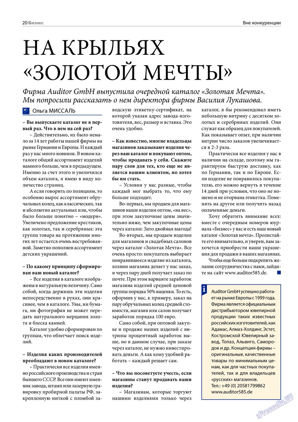 Бизнес (журнал). 2013 год, номер 6, стр. 20