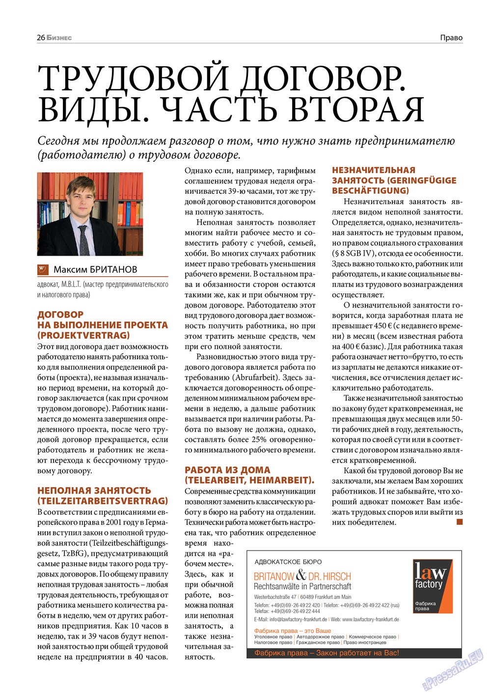 Бизнес (журнал). 2013 год, номер 6, стр. 26