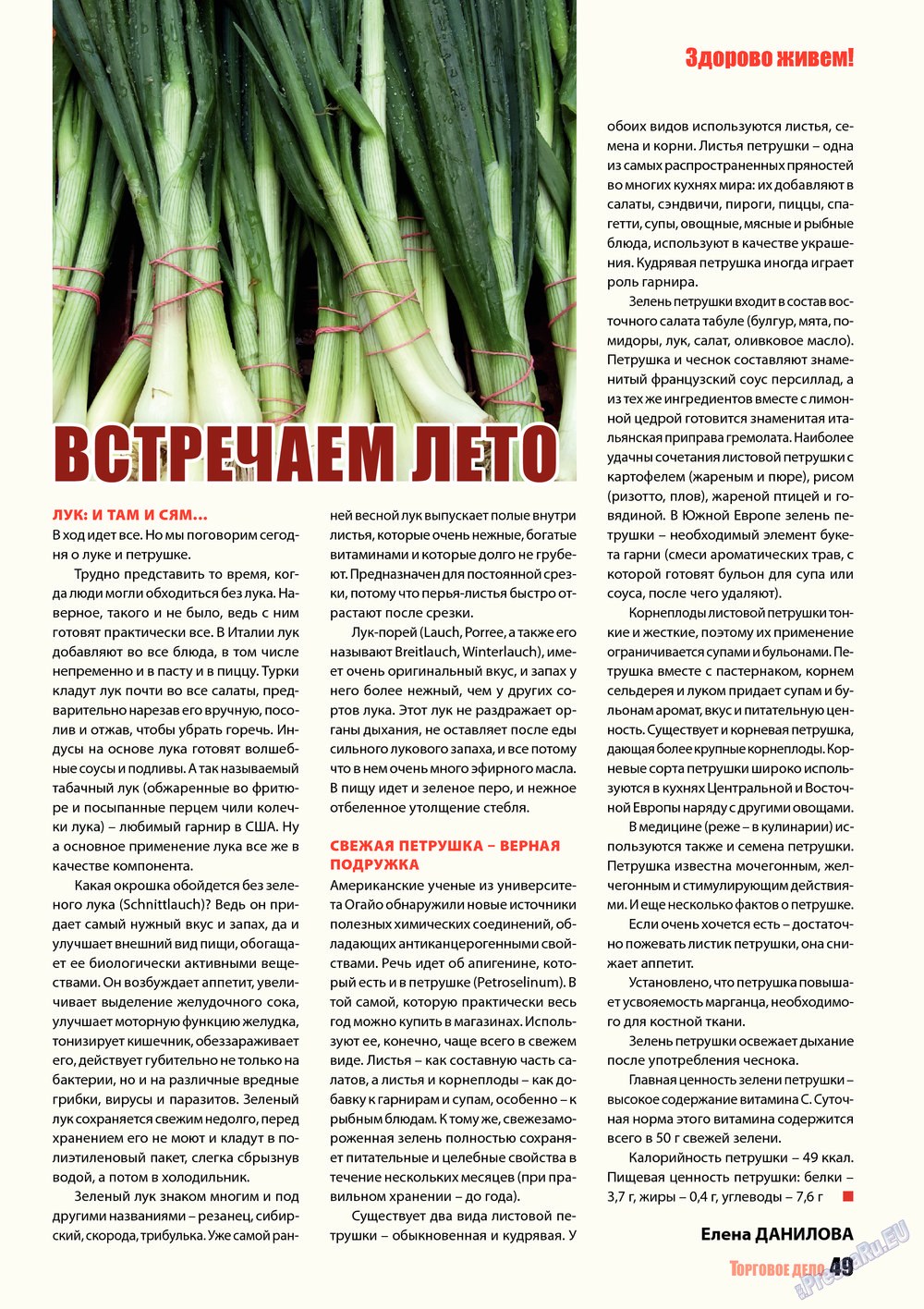 Бизнес, журнал. 2013 №6 стр.49