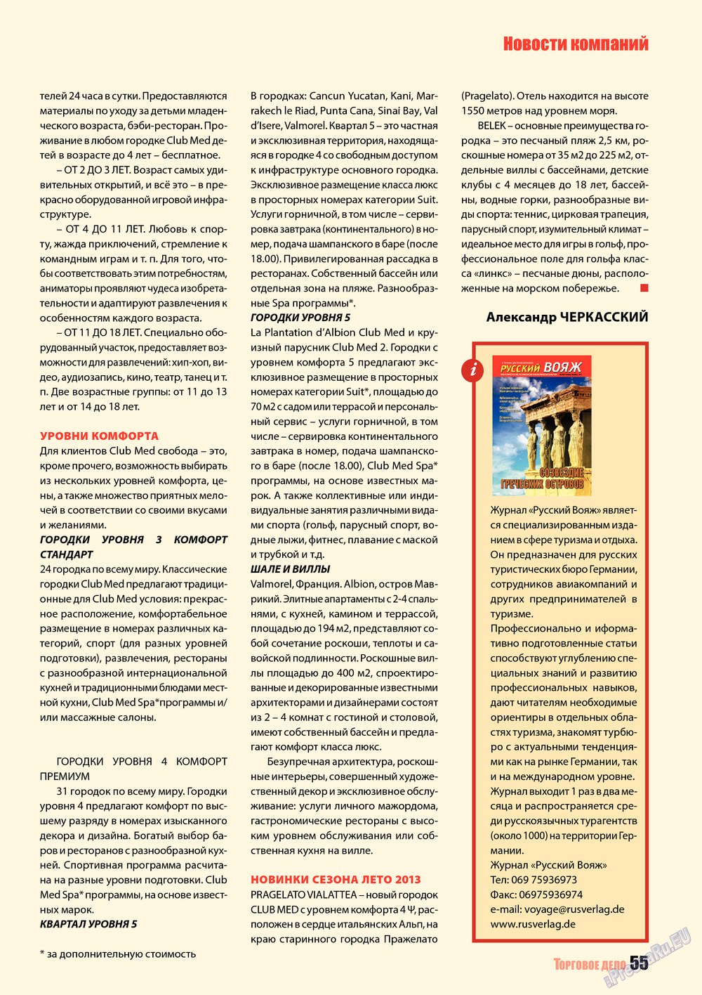 Business (Zeitschrift). 2013 Jahr, Ausgabe 6, Seite 55