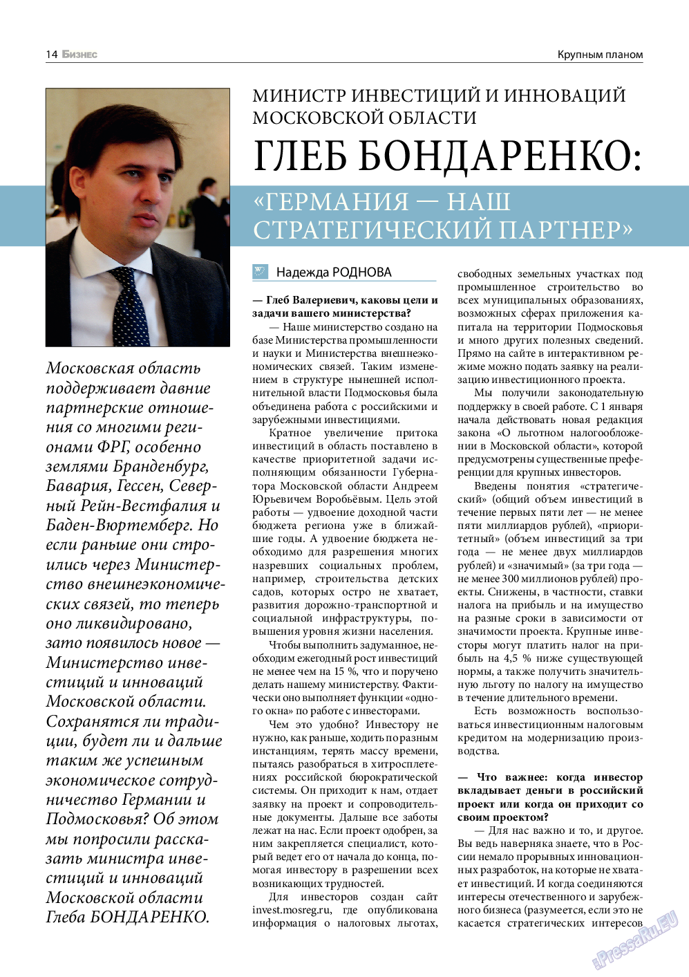 Бизнес, журнал. 2013 №7 стр.14