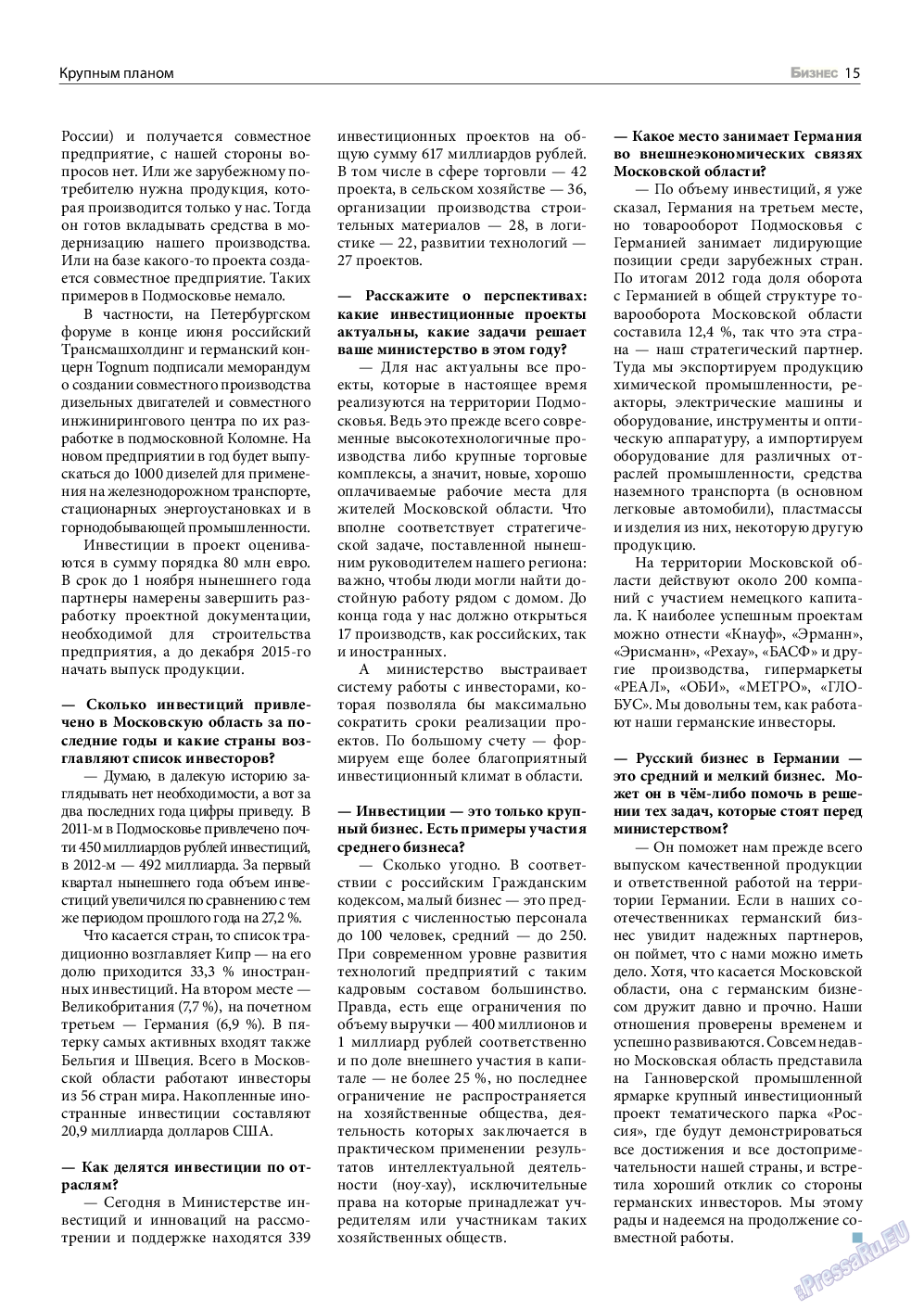 Бизнес, журнал. 2013 №7 стр.15