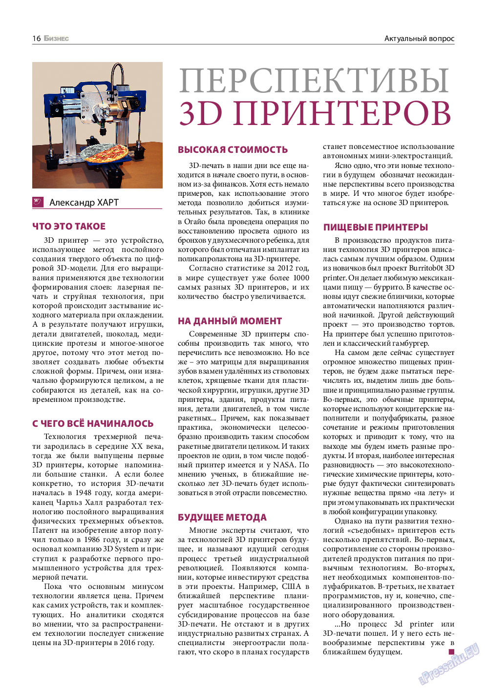 Бизнес, журнал. 2013 №7 стр.16