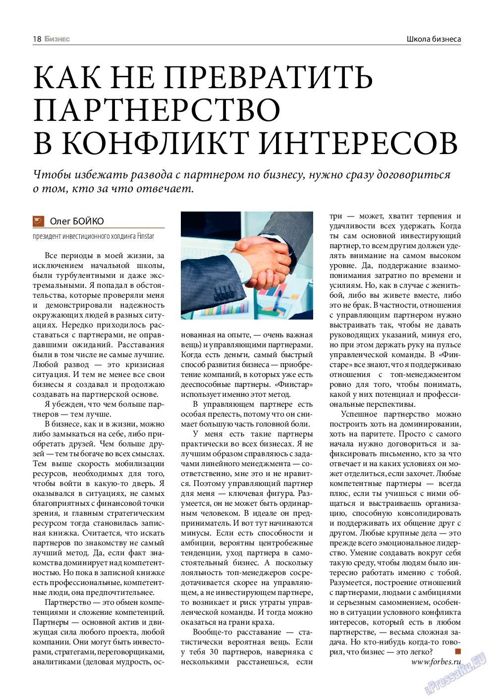 Бизнес, журнал. 2013 №7 стр.18
