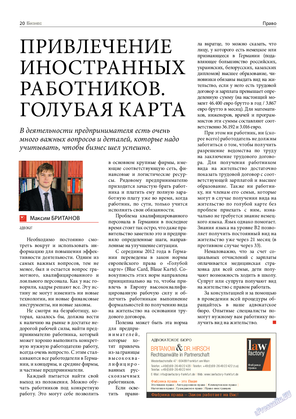 Бизнес, журнал. 2013 №7 стр.20