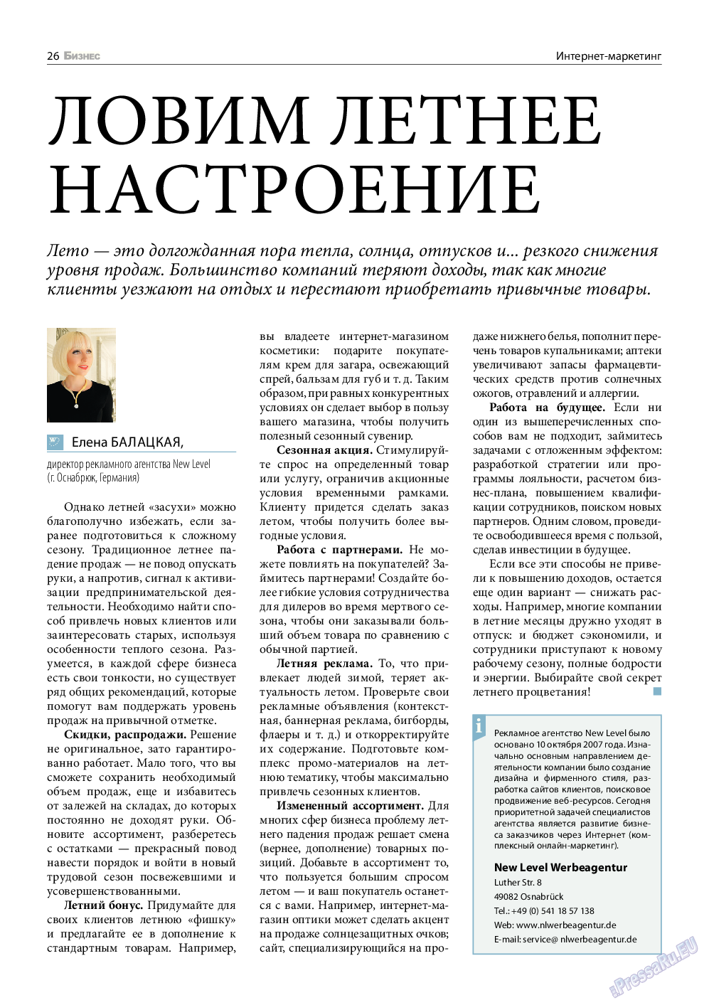 Бизнес, журнал. 2013 №7 стр.26