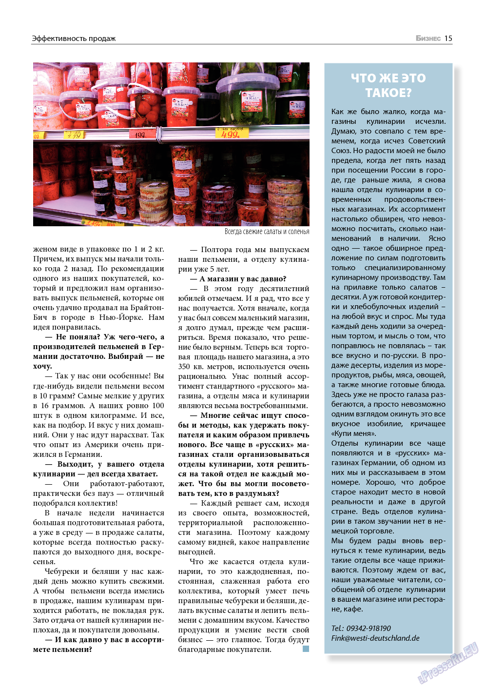 Бизнес, журнал. 2013 №8 стр.15