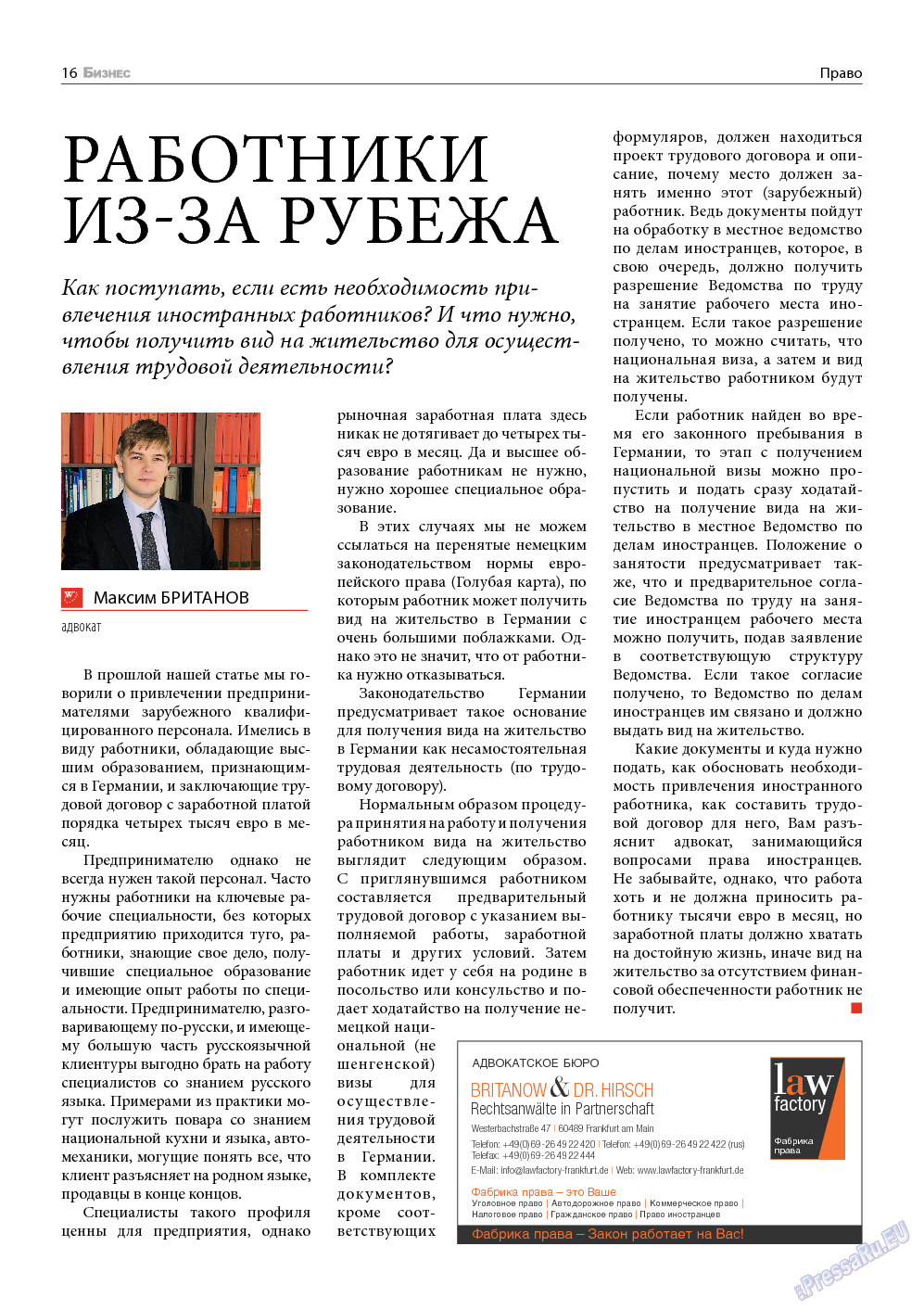 Бизнес (журнал). 2013 год, номер 8, стр. 16