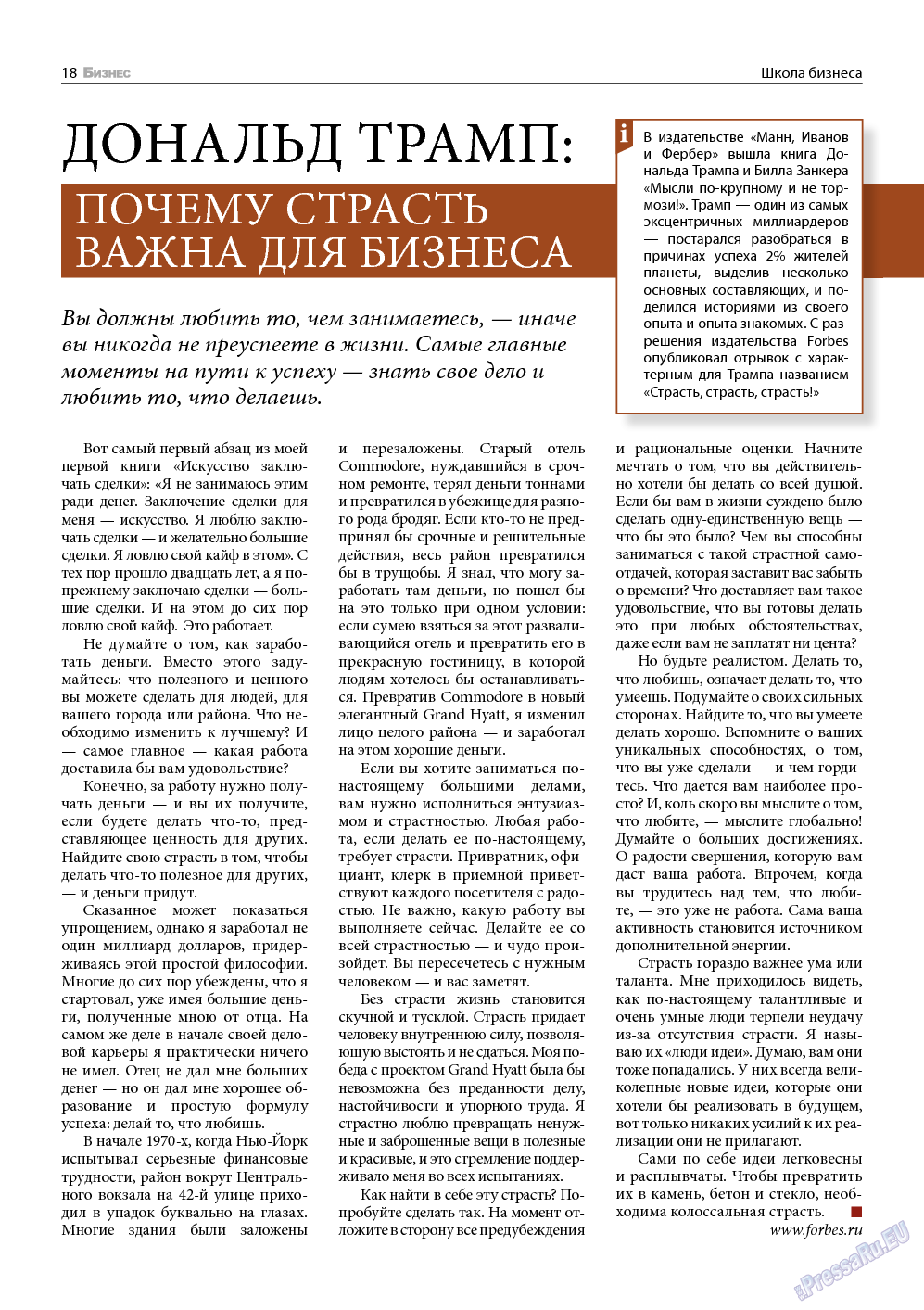 Бизнес (журнал). 2013 год, номер 8, стр. 18
