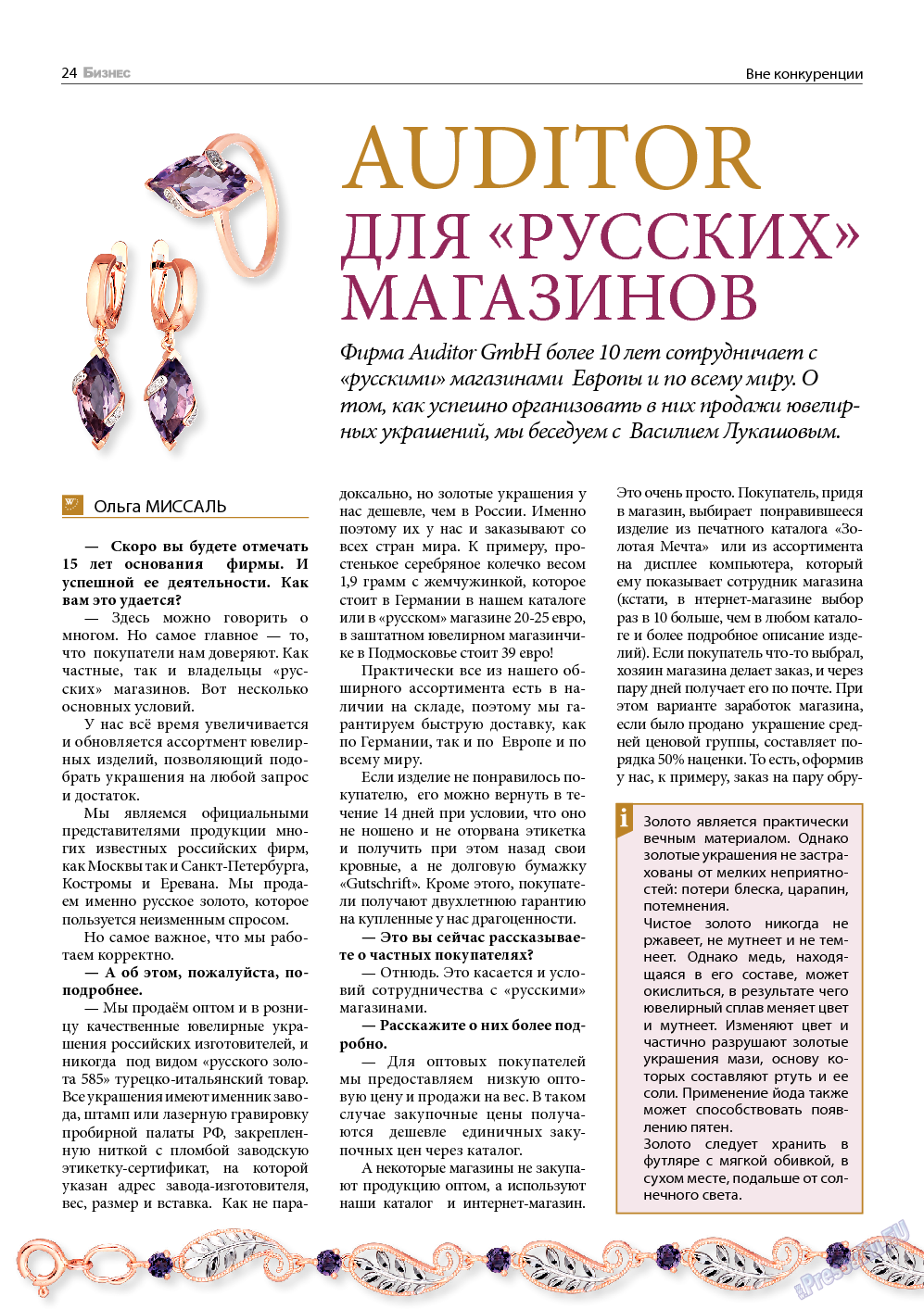 Бизнес (журнал). 2013 год, номер 8, стр. 24