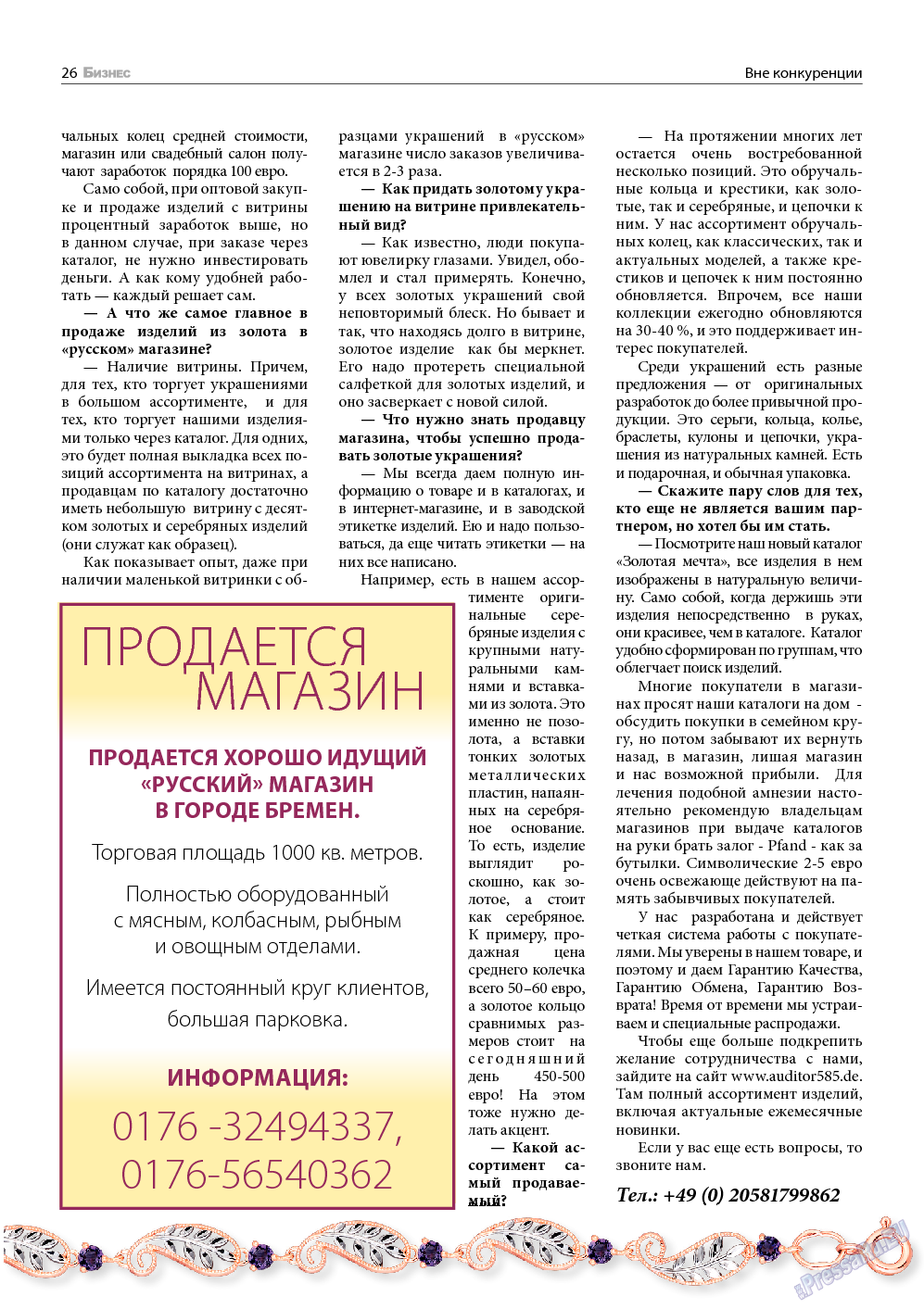 Бизнес, журнал. 2013 №8 стр.26