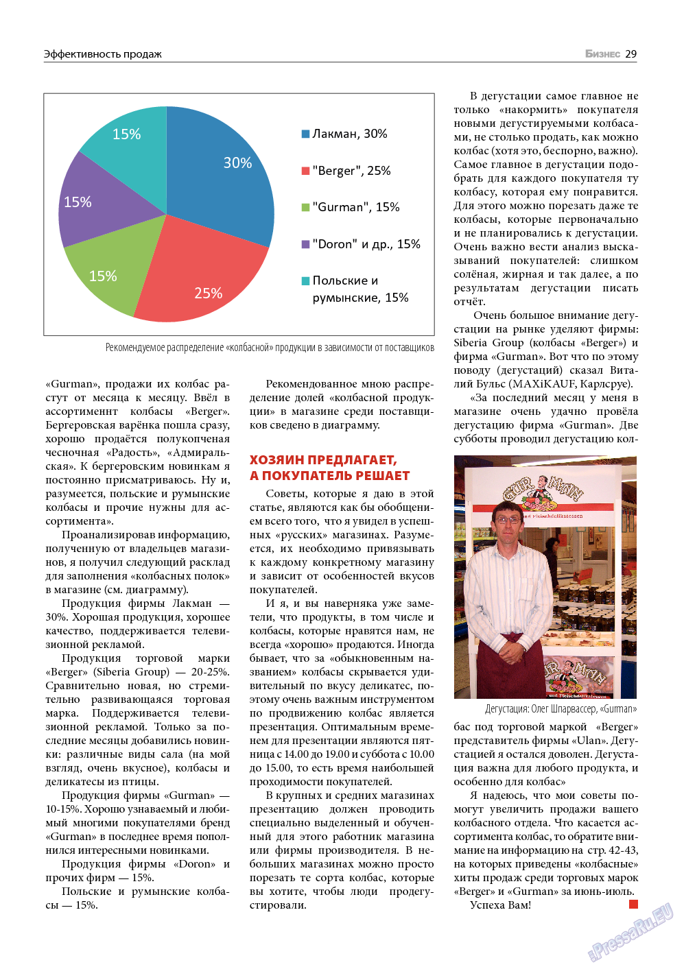 Бизнес, журнал. 2013 №8 стр.29