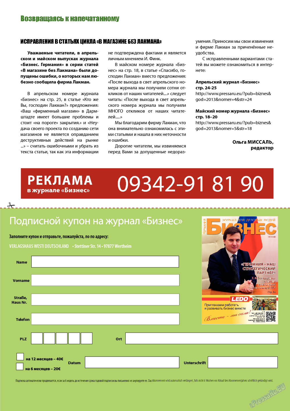 Бизнес, журнал. 2013 №8 стр.54