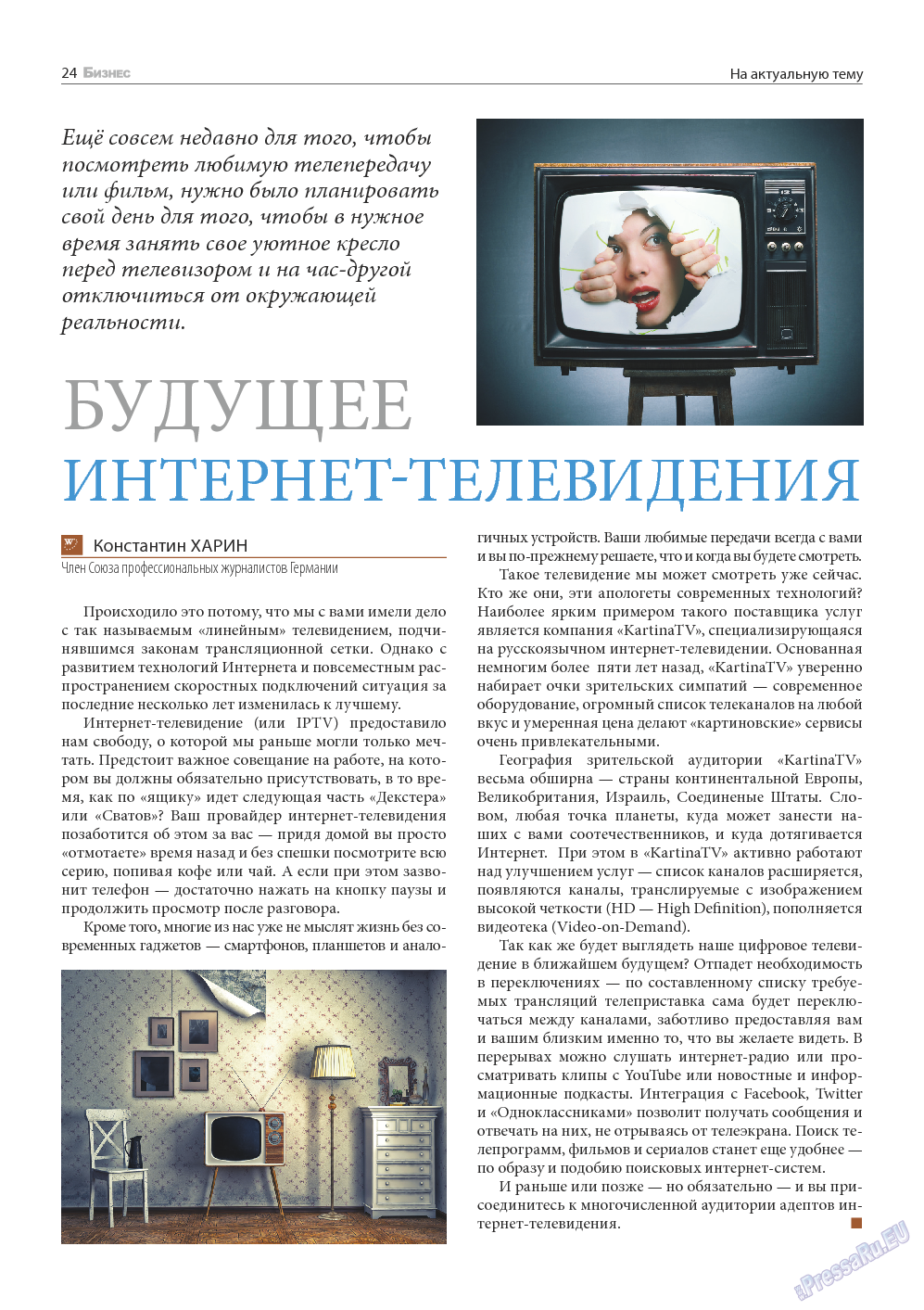 Бизнес (журнал). 2013 год, номер 9, стр. 24