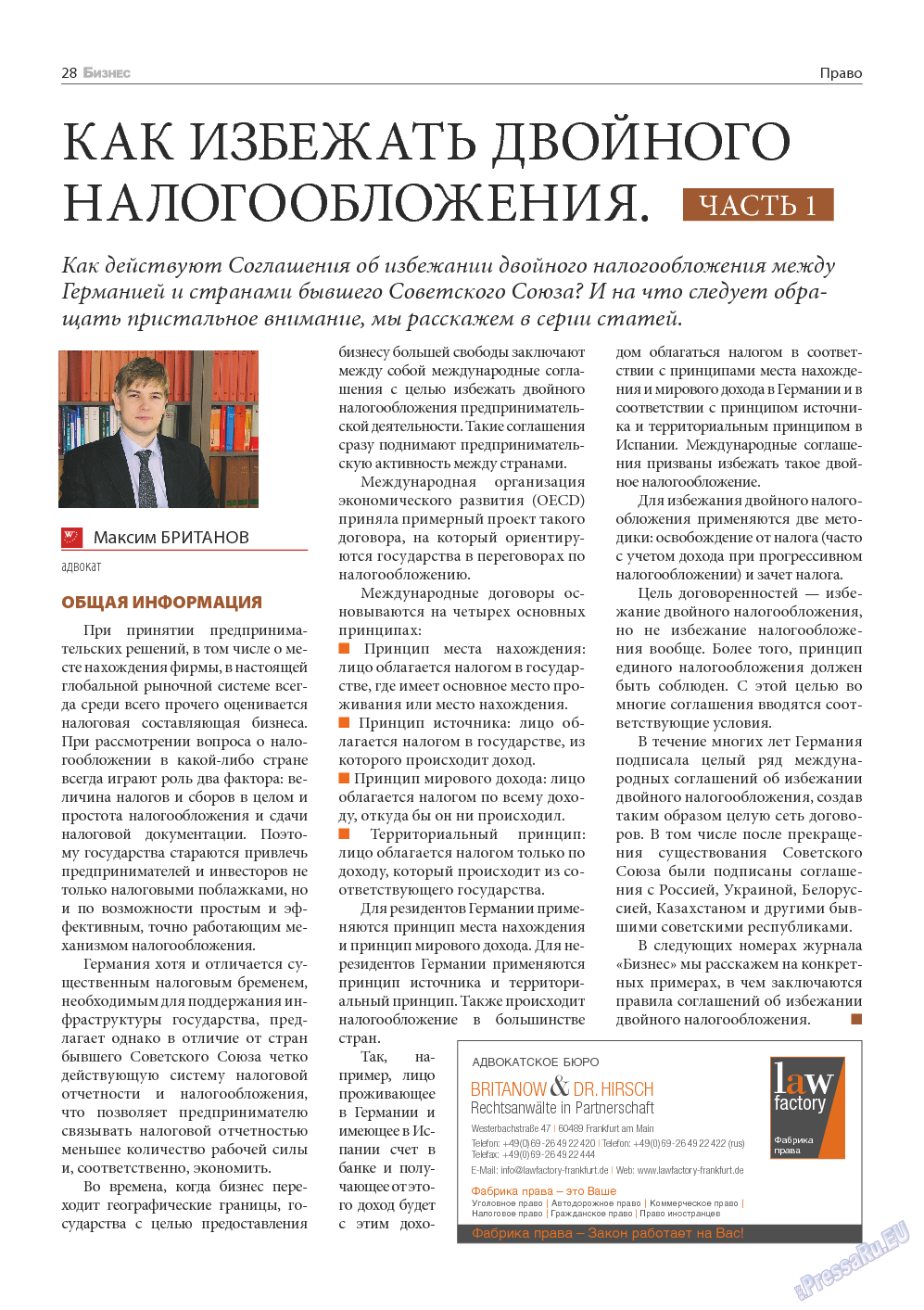 Бизнес, журнал. 2013 №9 стр.28