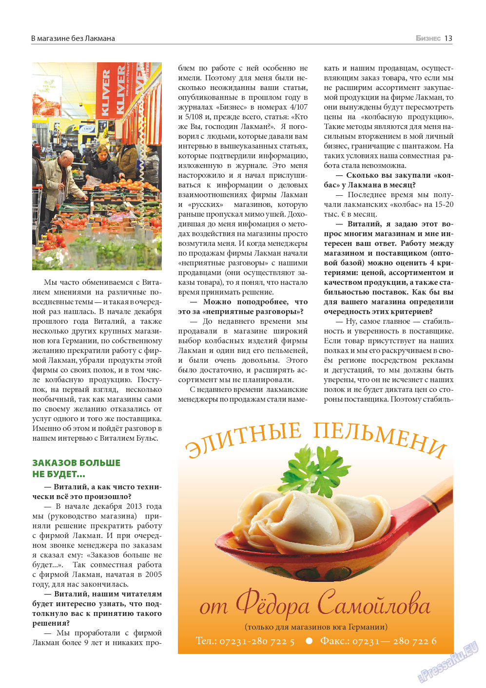 Бизнес, журнал. 2014 №1 стр.13