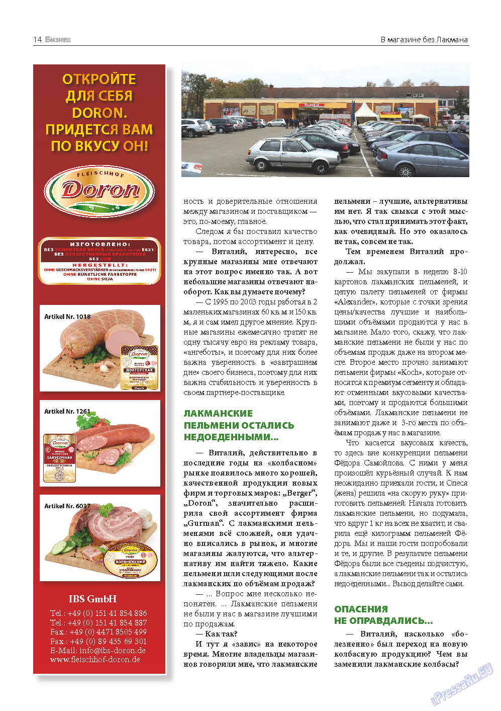 Бизнес, журнал. 2014 №1 стр.14