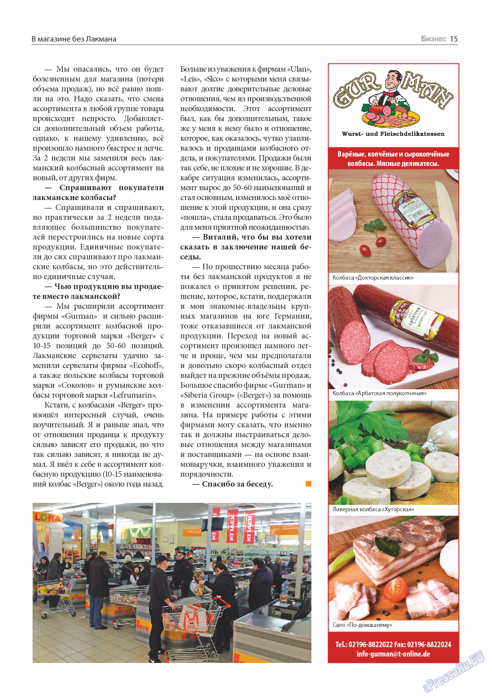 Бизнес, журнал. 2014 №1 стр.15